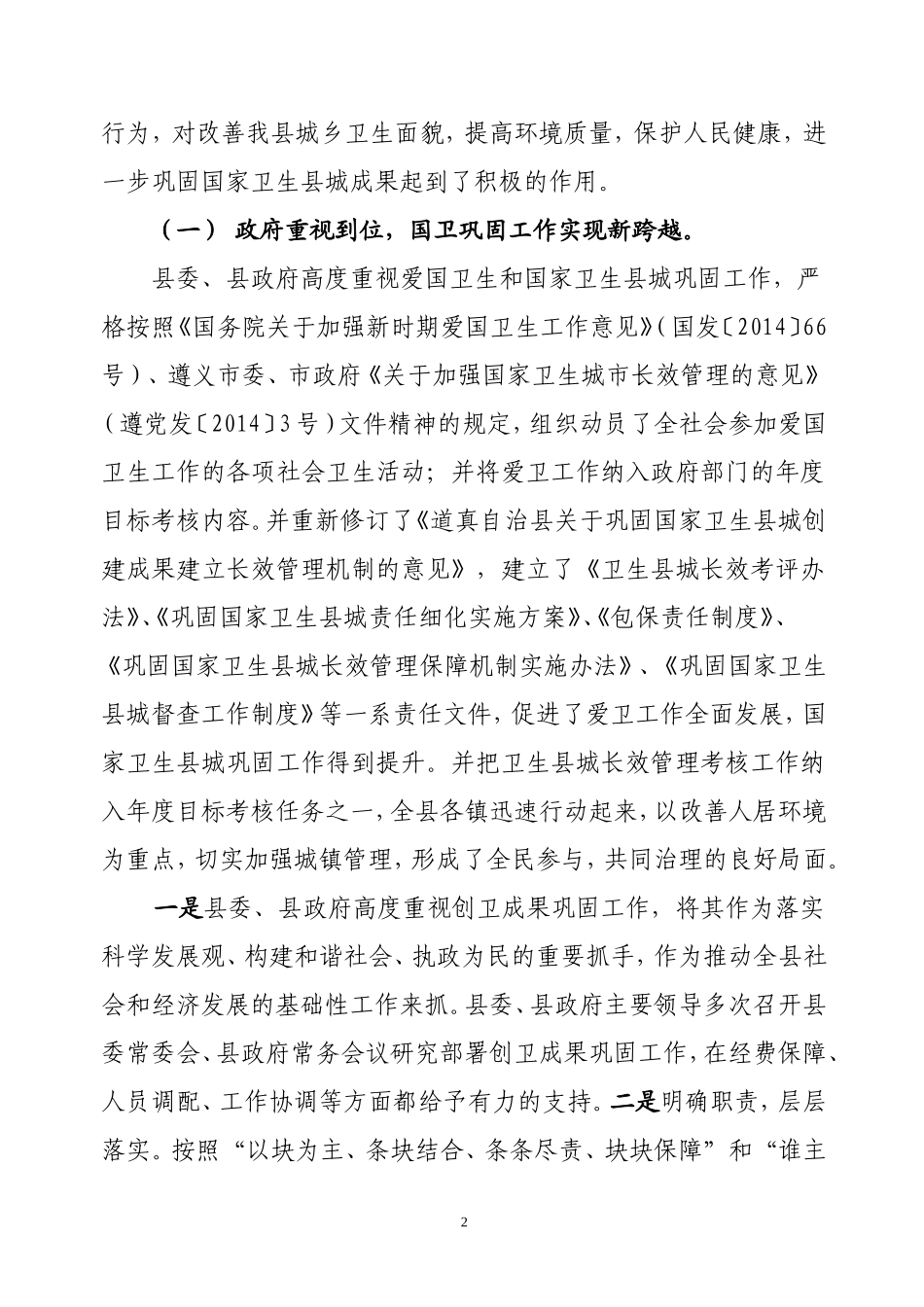 巩固创卫成果汇报_第2页