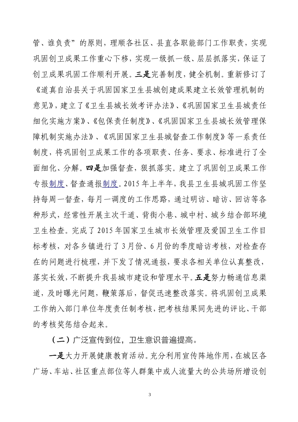 巩固创卫成果汇报_第3页