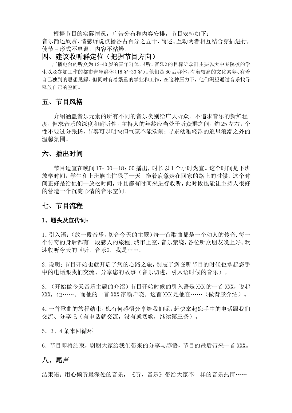 电台节目策划方案_第2页