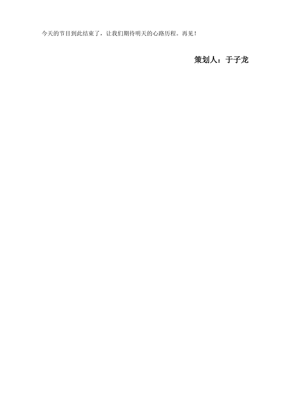 电台节目策划方案_第3页