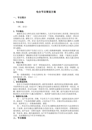 电台节目策划方案