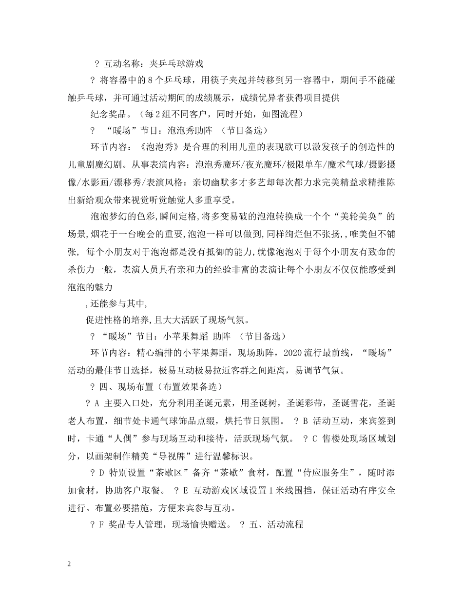 圣诞节场景布置 _第2页