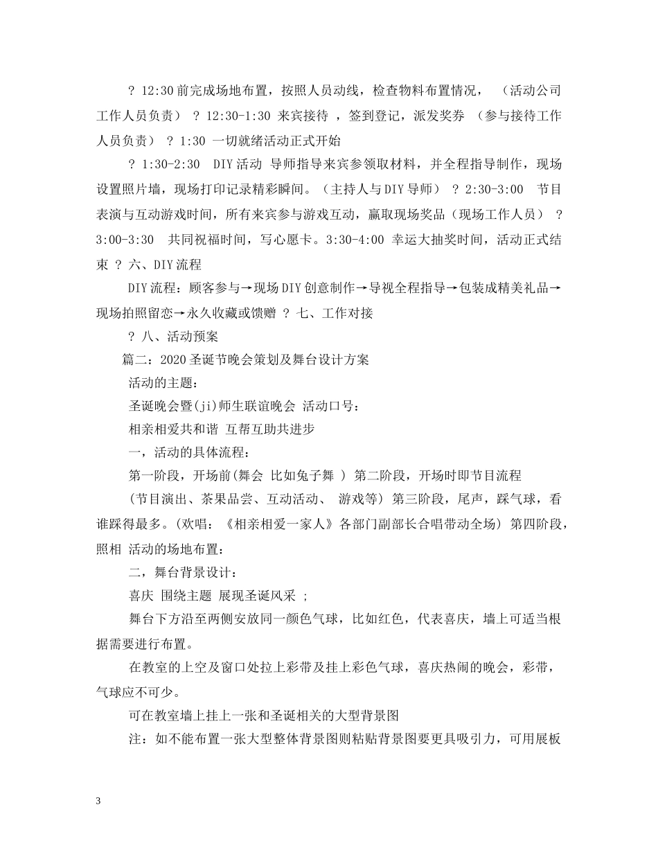 圣诞节场景布置 _第3页