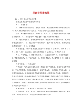 圣诞节场景布置 