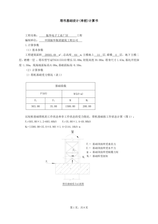 塔吊基础设计(单桩1)
