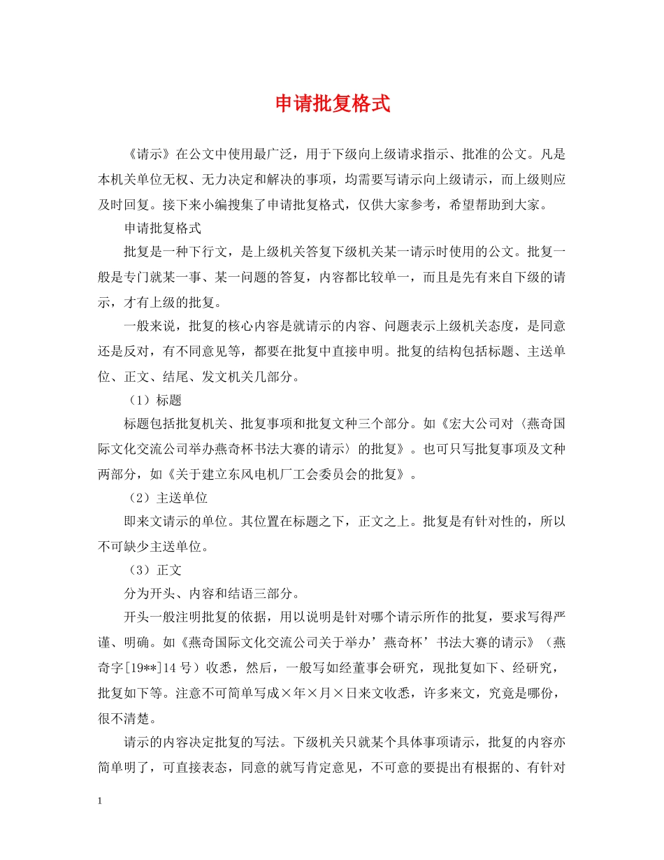 申请批复格式 _第1页