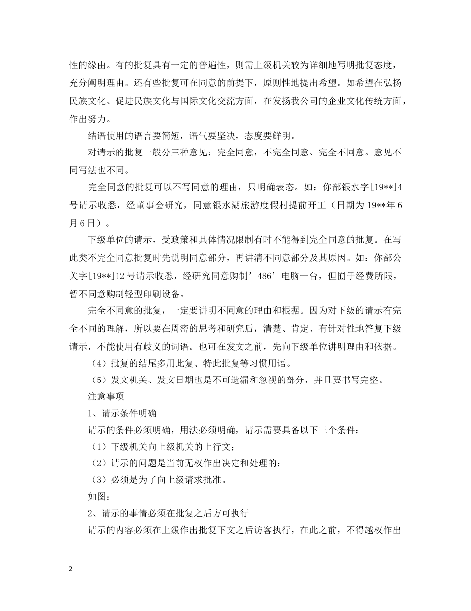 申请批复格式 _第2页