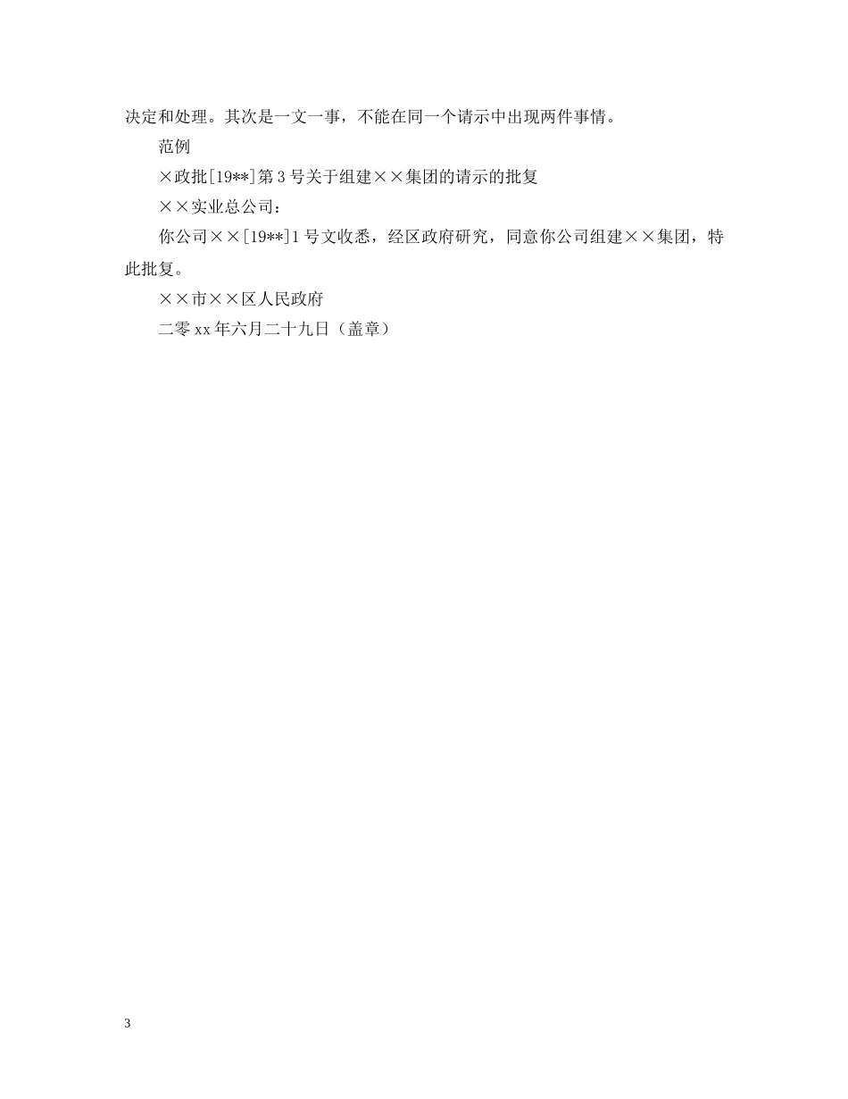 申请批复格式 _第3页