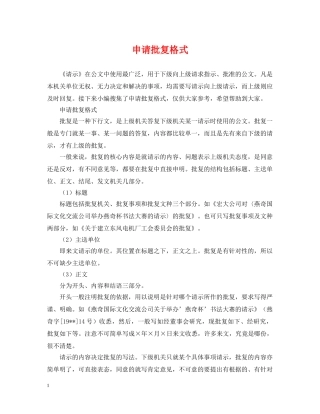 申请批复格式 