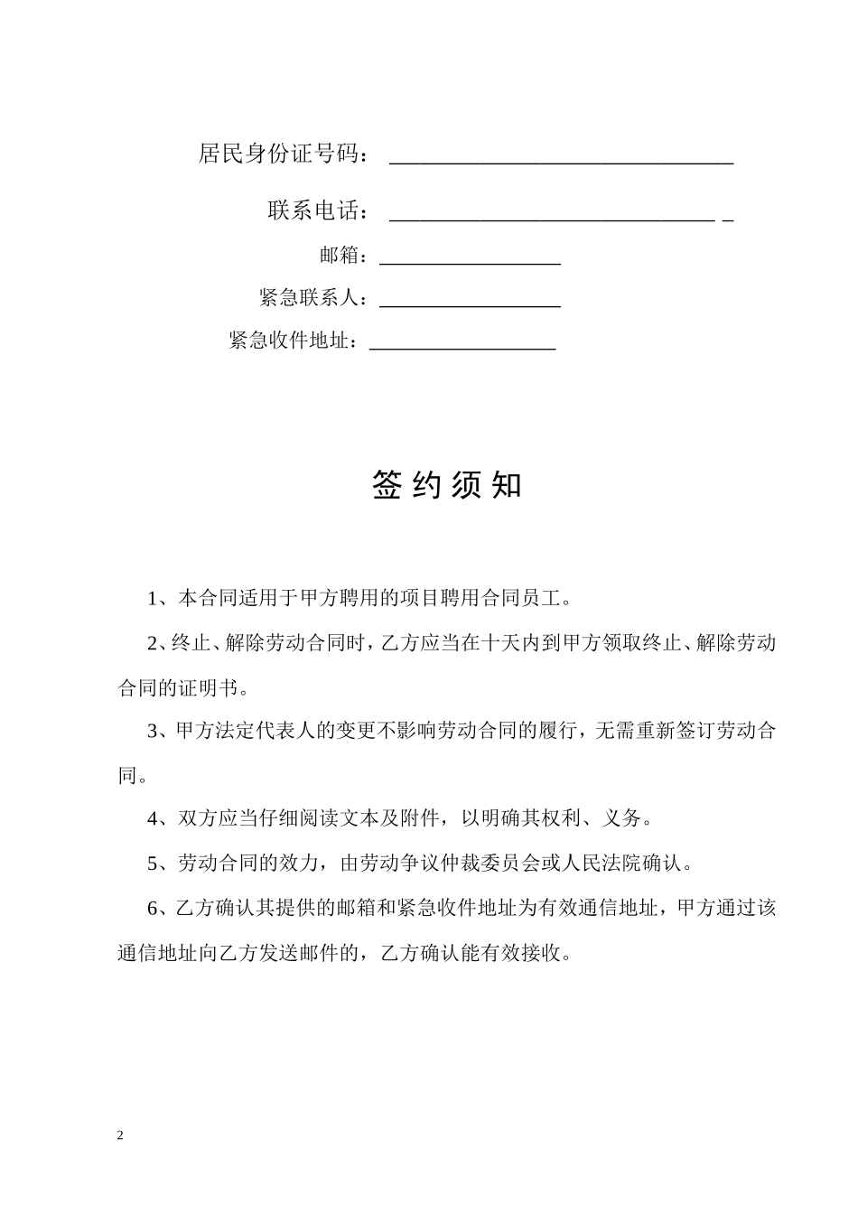 岗位职责劳动合同(总监)_第2页