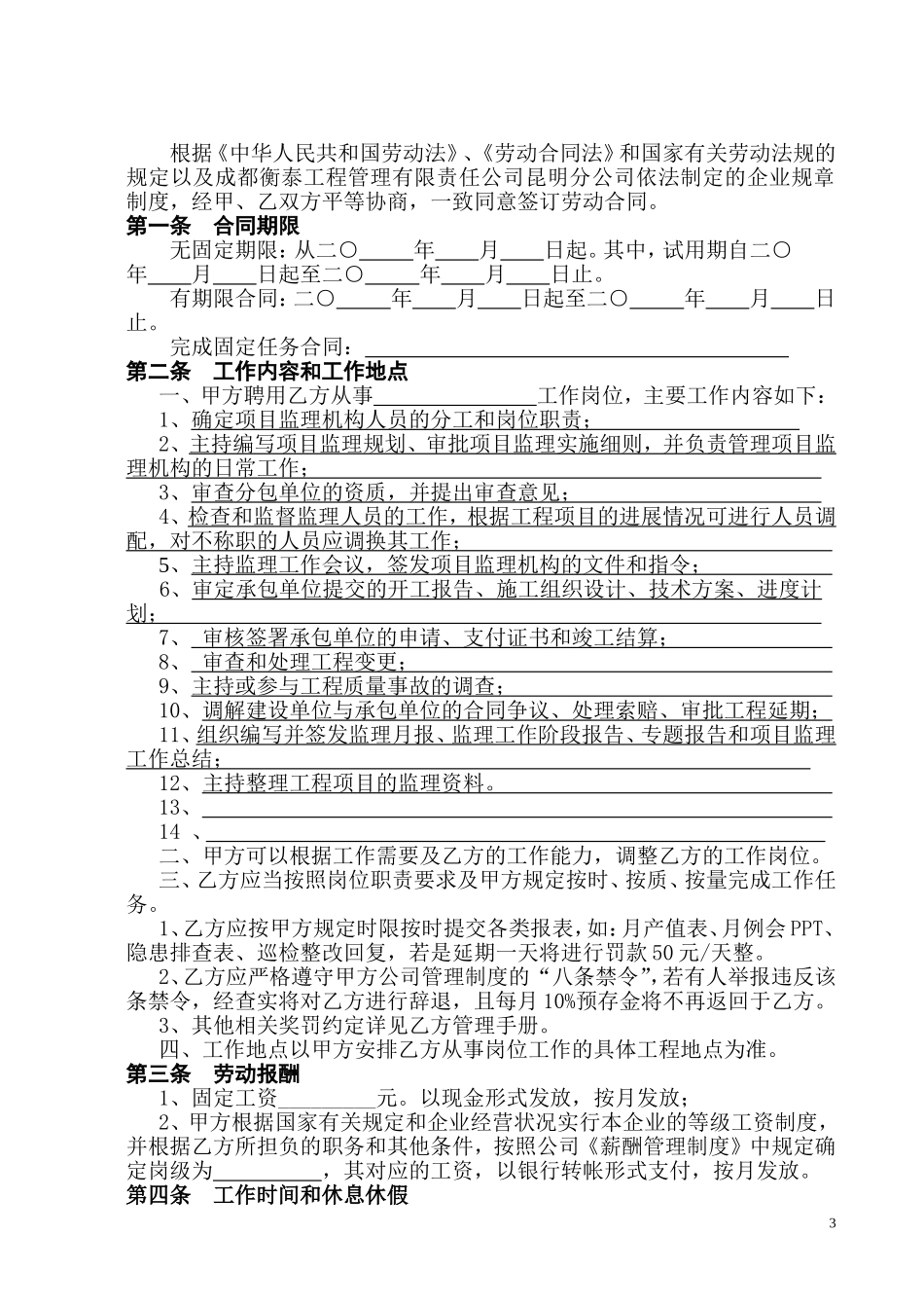 岗位职责劳动合同(总监)_第3页