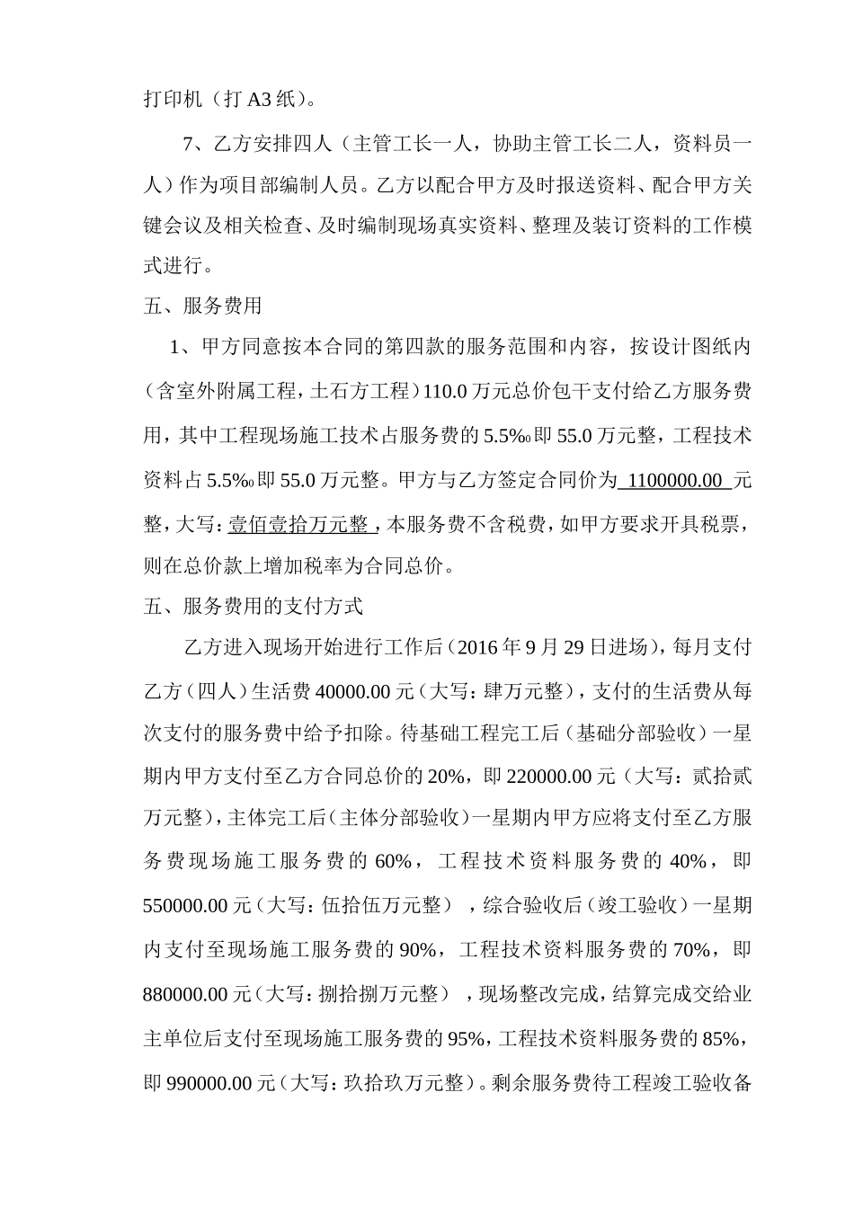 建设工程技术服务合同(项目)_第2页