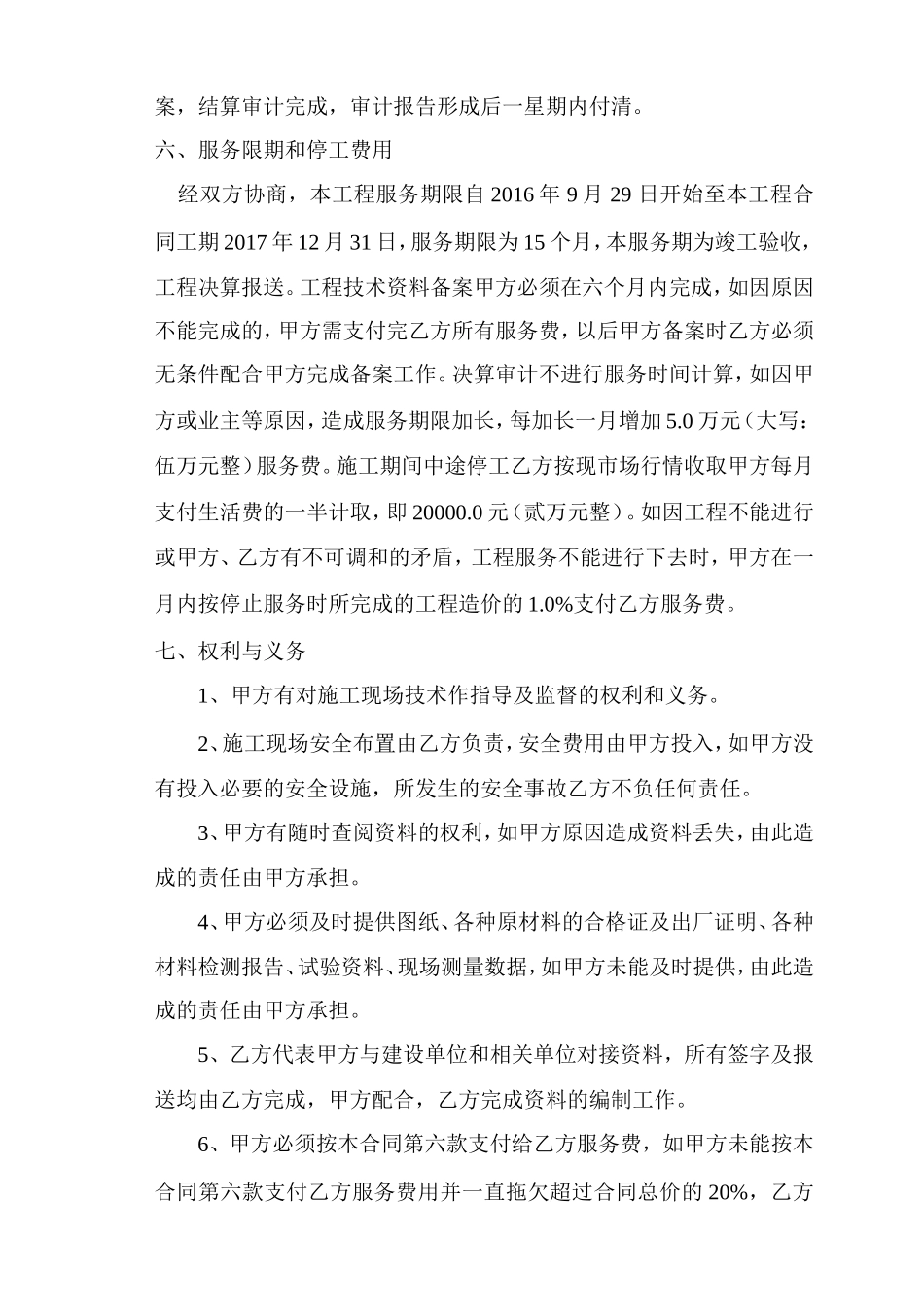 建设工程技术服务合同(项目)_第3页