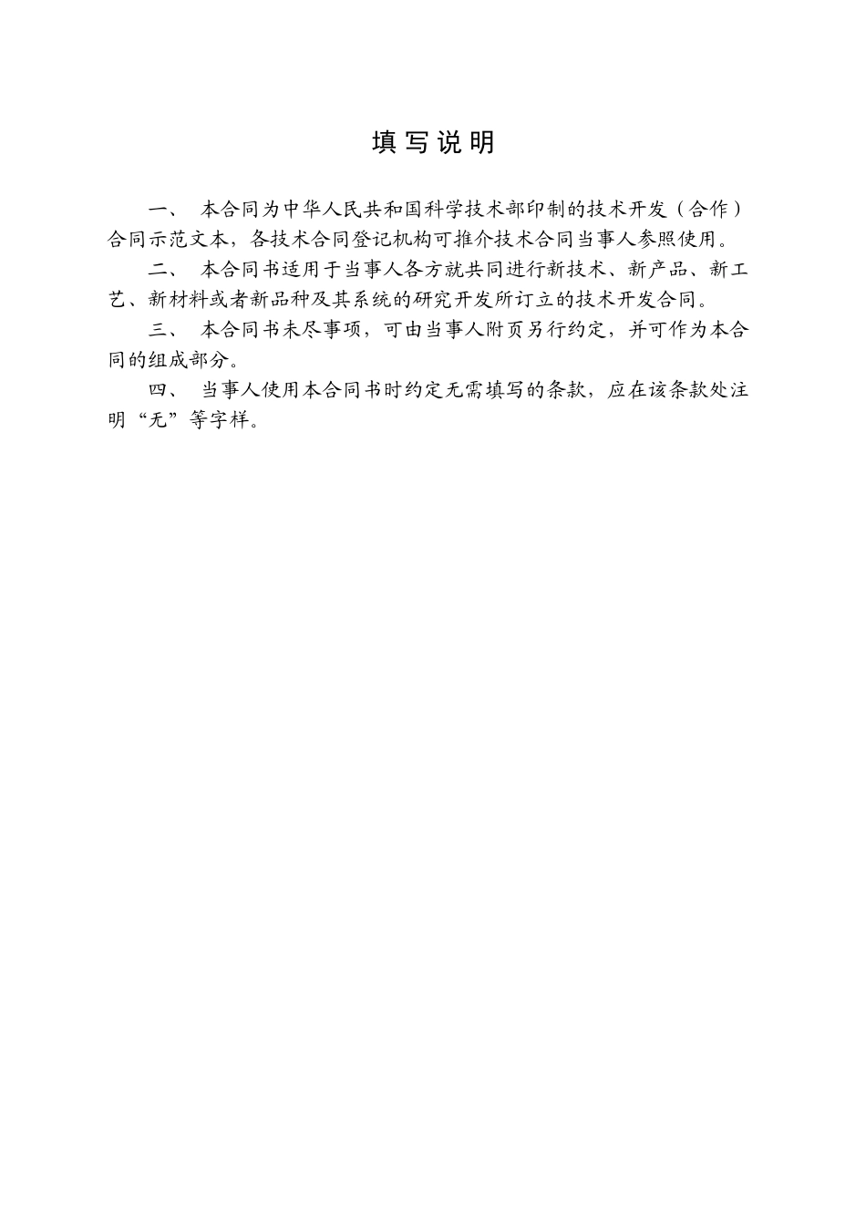 技术开发(合作)合同_第2页