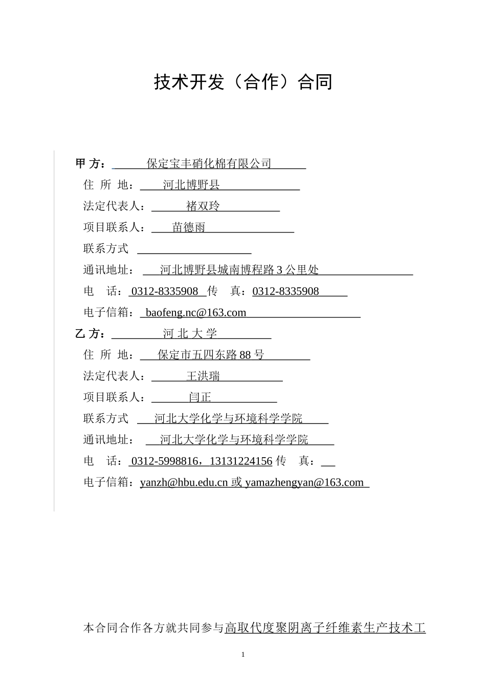技术开发(合作)合同_第3页