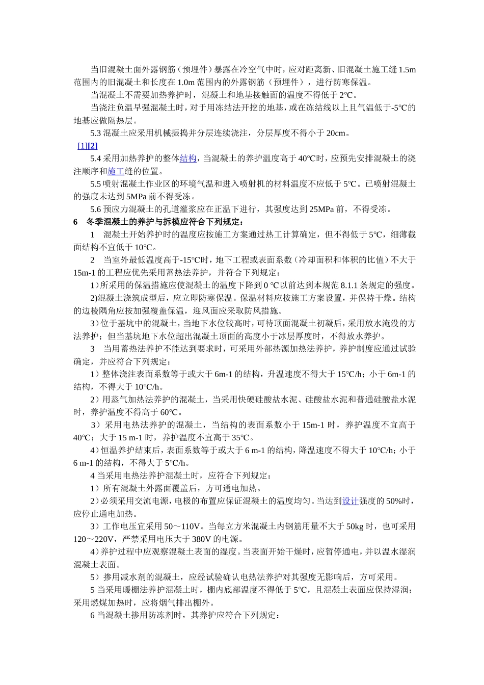 混凝土冬季施工规范_第2页