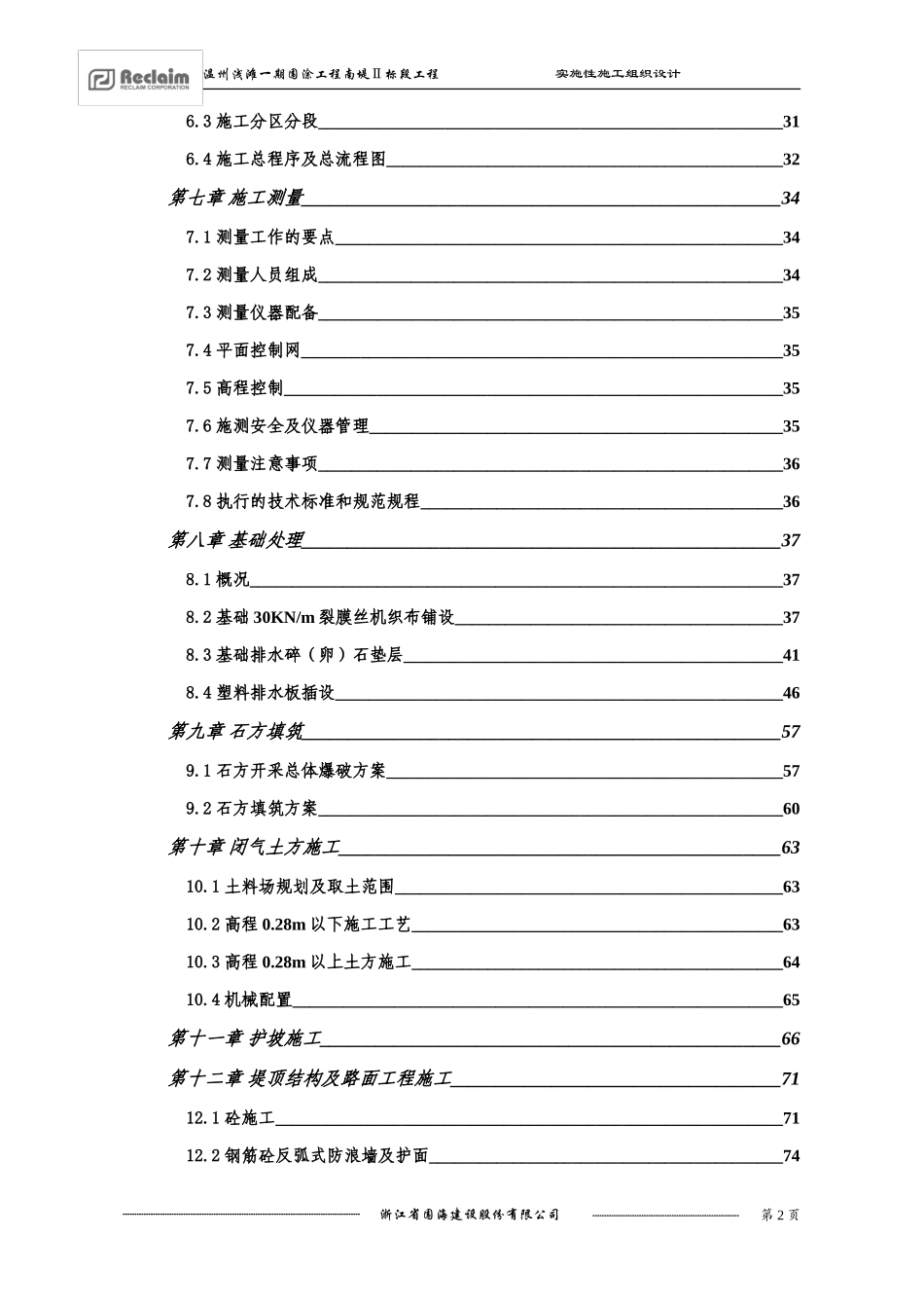 水利施工组织设计范本_第2页