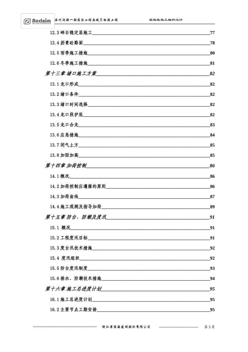 水利施工组织设计范本_第3页