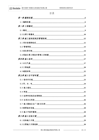 水利施工组织设计范本
