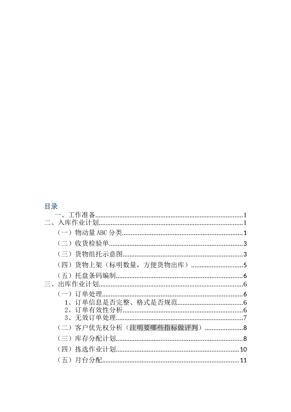 现代物流作业方案设计与实施_第2页