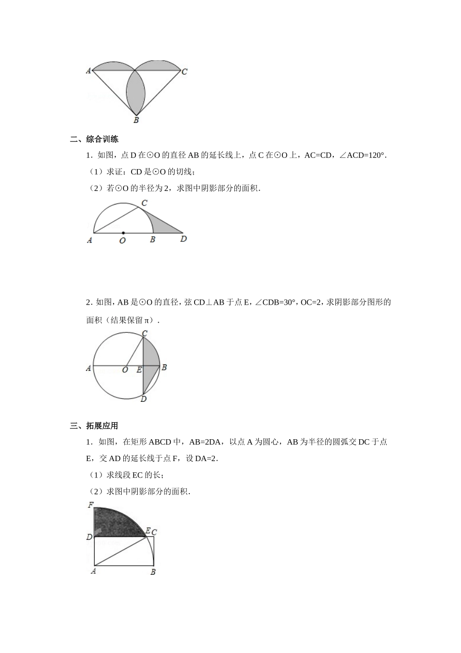 《弧长及扇形面积的计算》习题_第2页