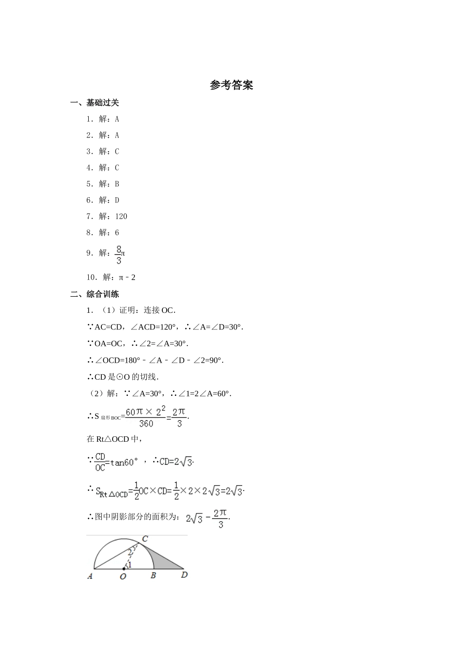 《弧长及扇形面积的计算》习题_第3页