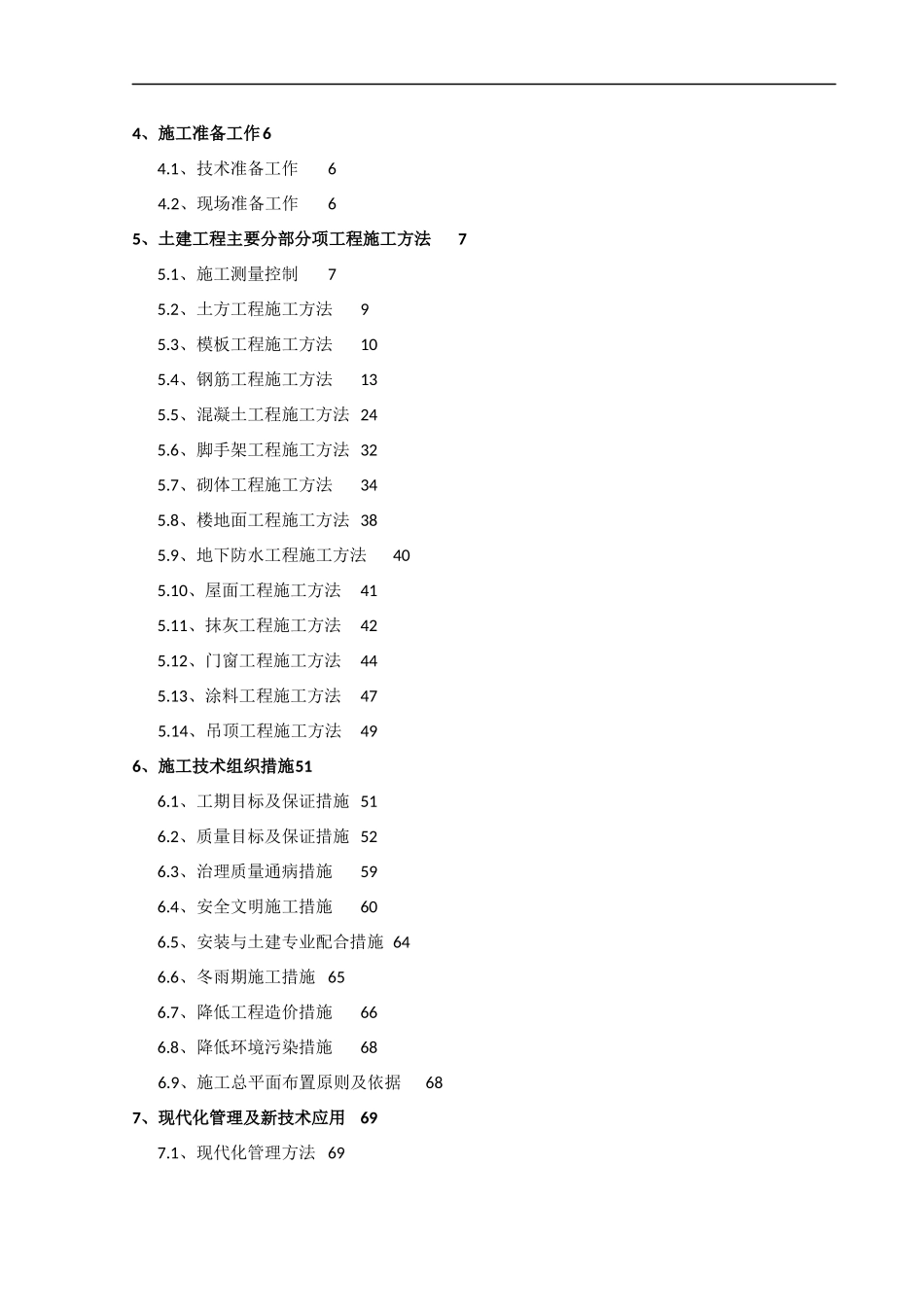 高速公路房建工程施工组织设计_第2页