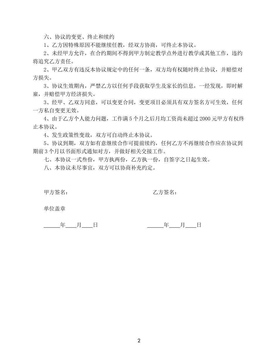 文化艺术培训中心教师合同协议书_第2页