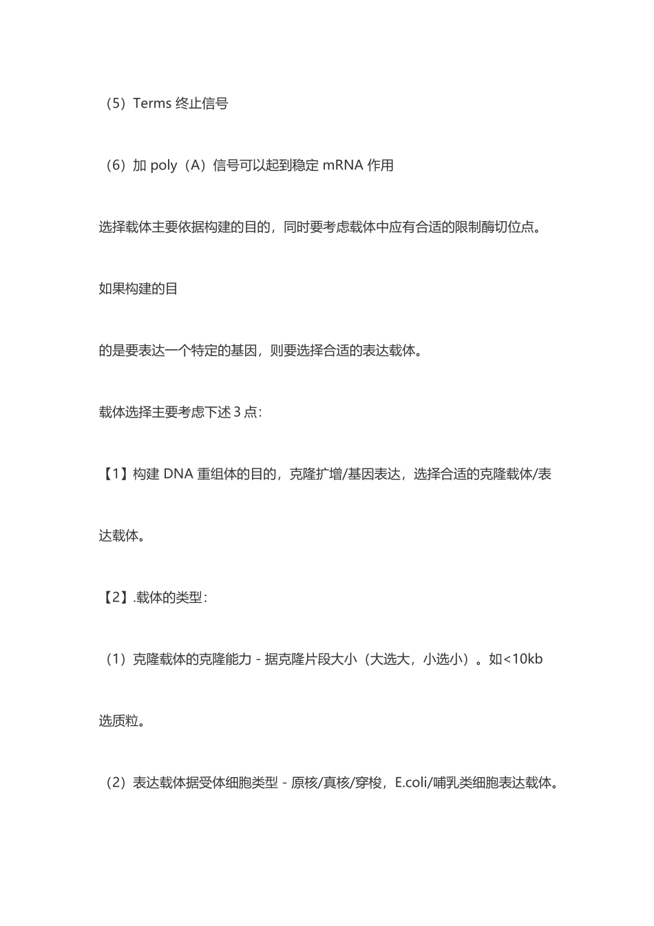 表达载体的构建方法及步骤_第2页