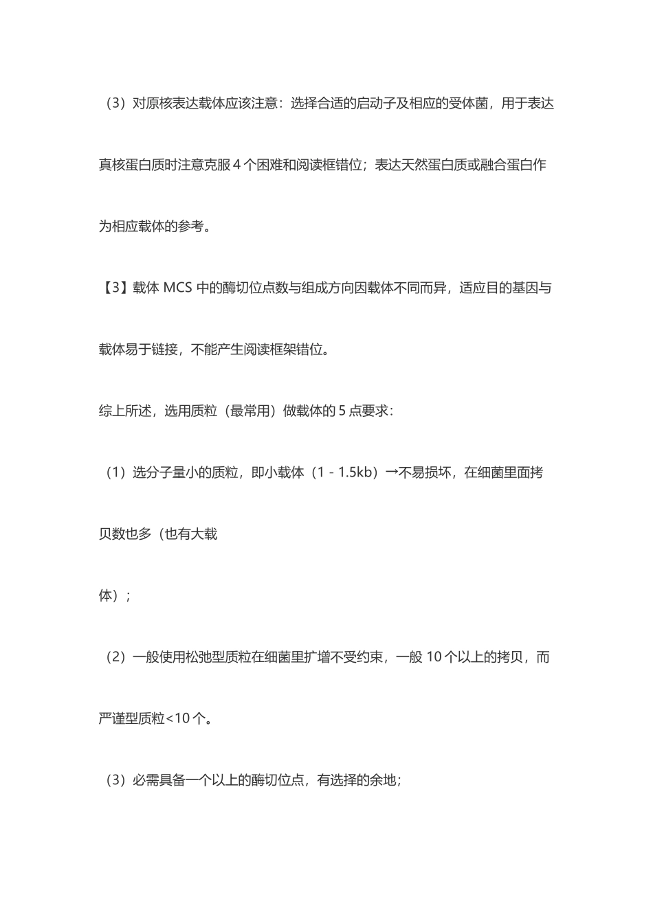 表达载体的构建方法及步骤_第3页