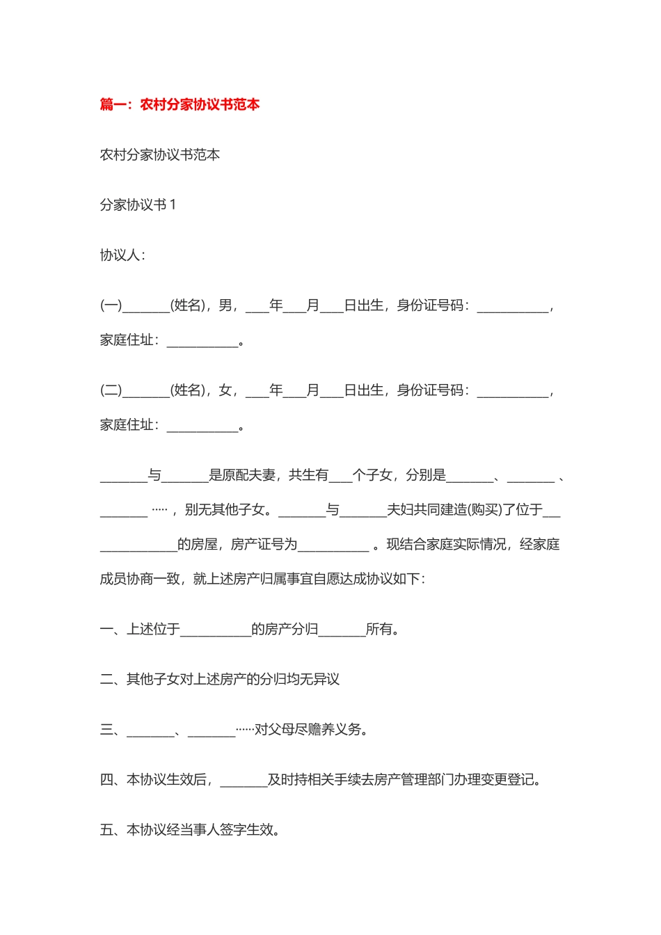 分家协议书范本_第1页
