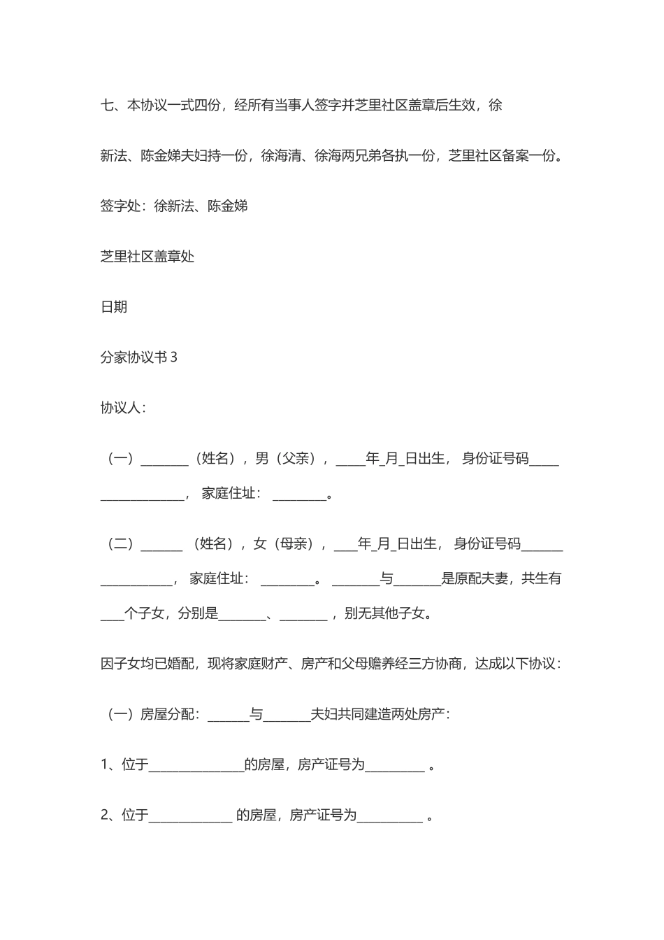 分家协议书范本_第3页