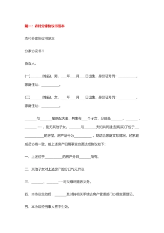 分家协议书范本