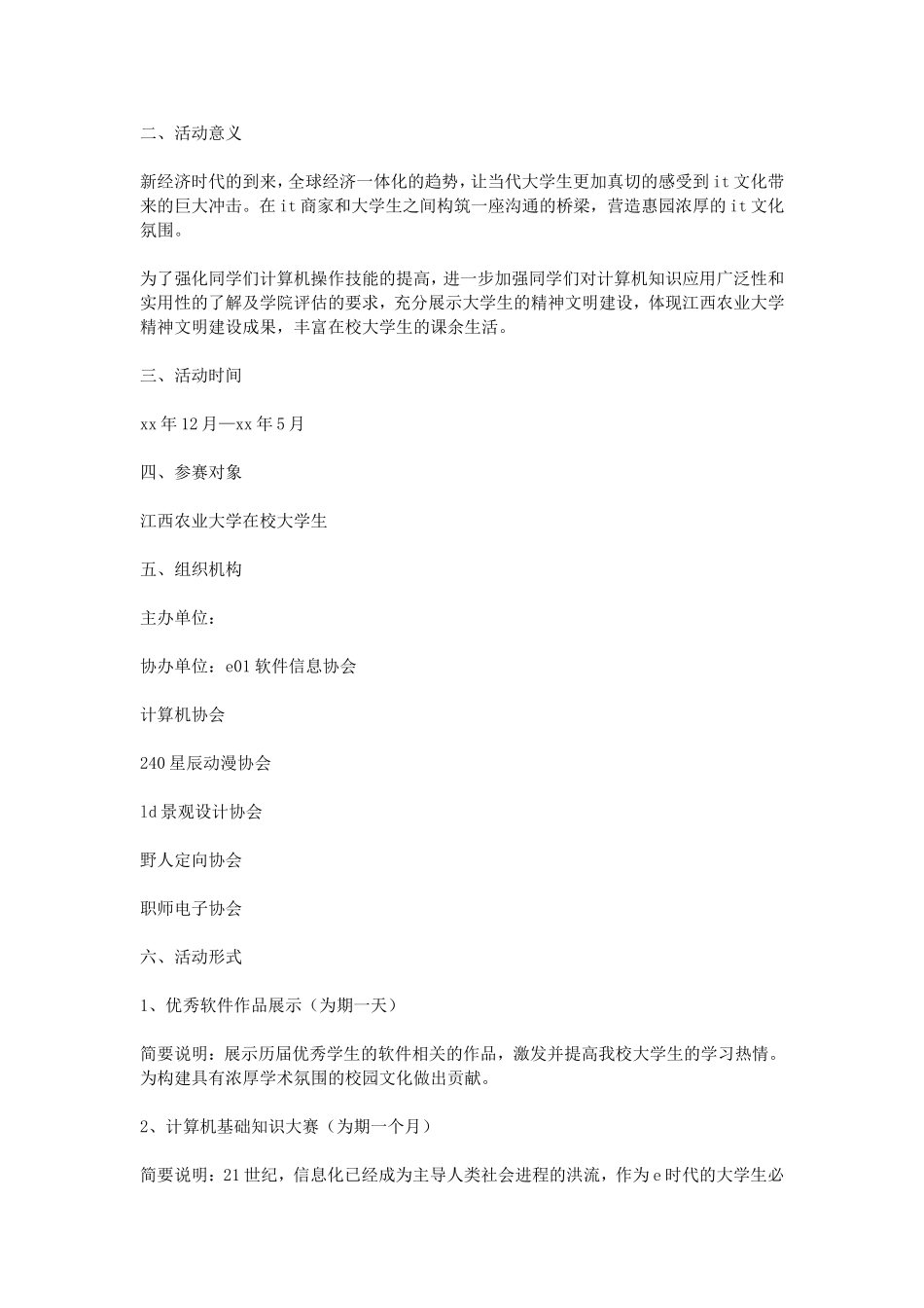 社团文化节策划书4篇_第3页