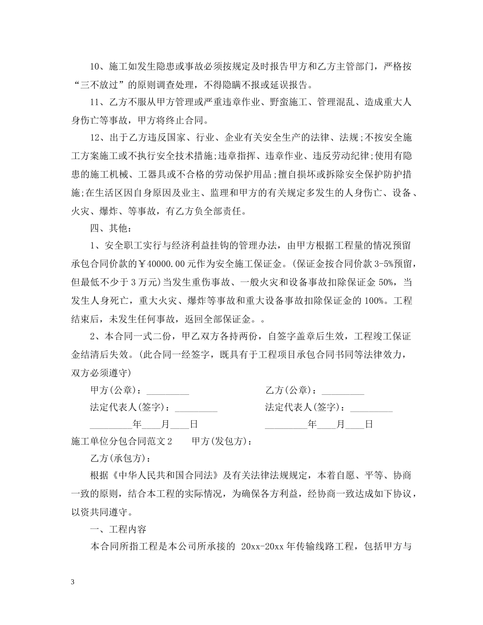 施工单位分包合同模板 _第3页