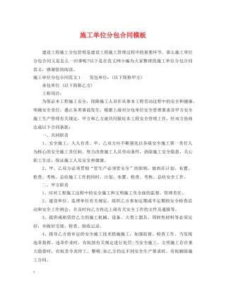 施工单位分包合同模板 