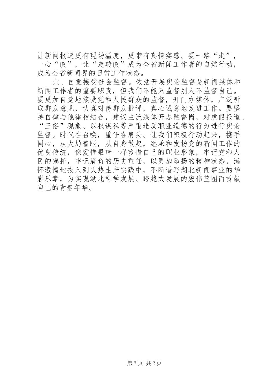 某市道德建设工作倡议书_第2页