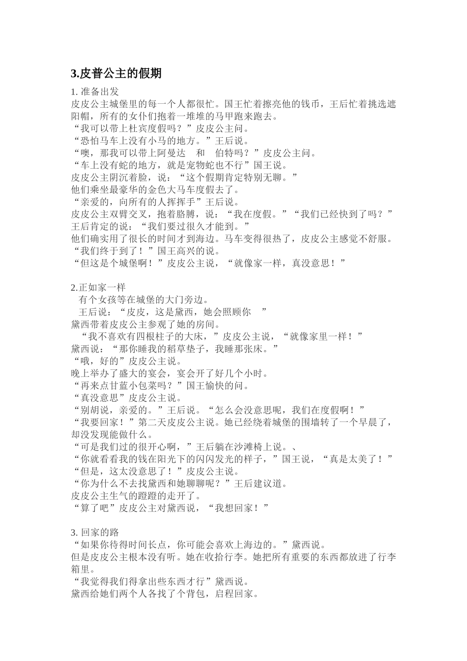 典范英语7-3翻译_第1页