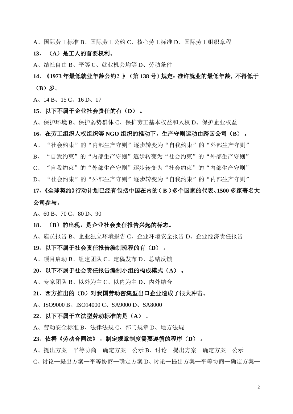 高级劳动关系协调师强化练习题_第2页