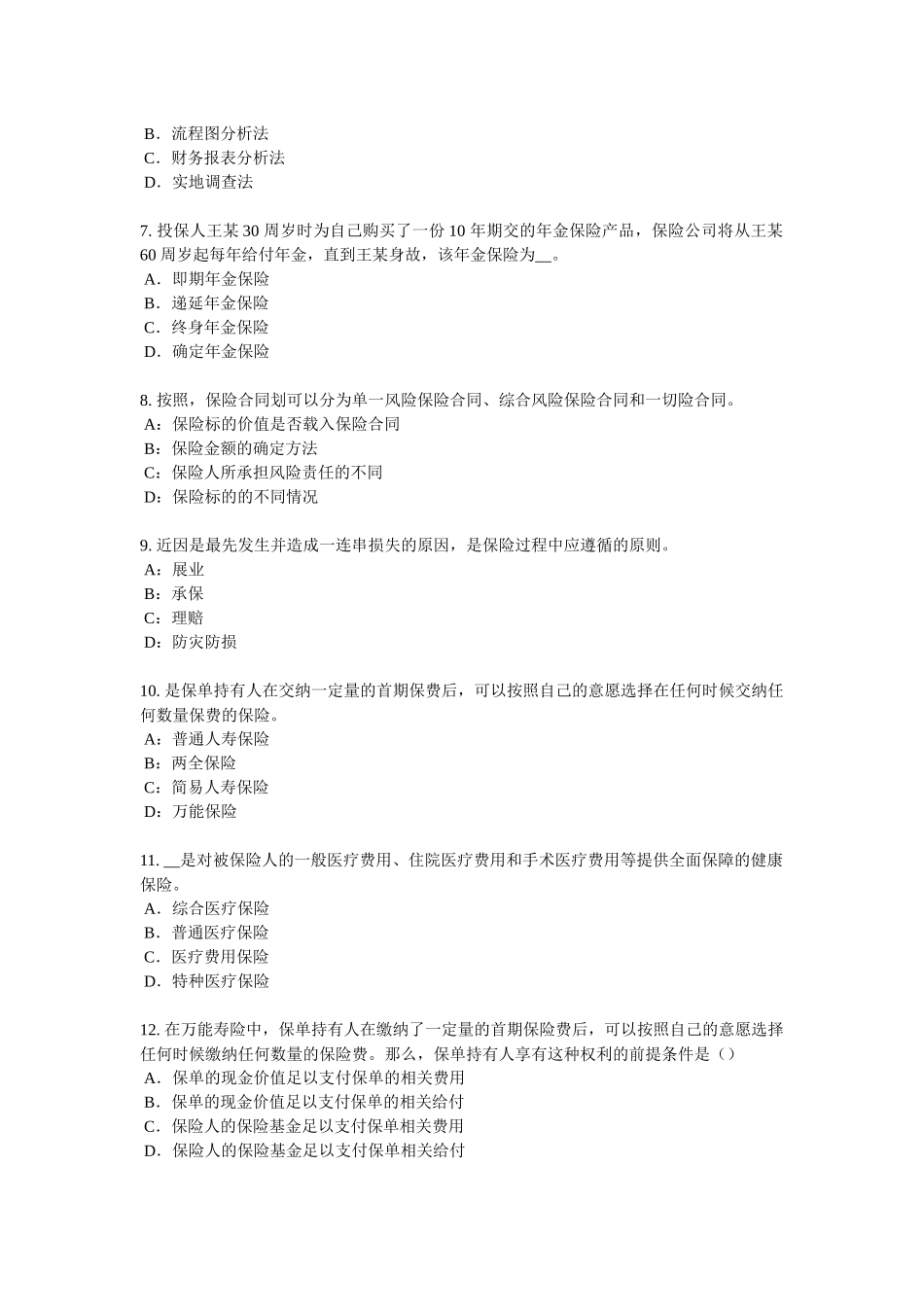 甘肃省2018年下半年员工福利规划师考试试题_第2页