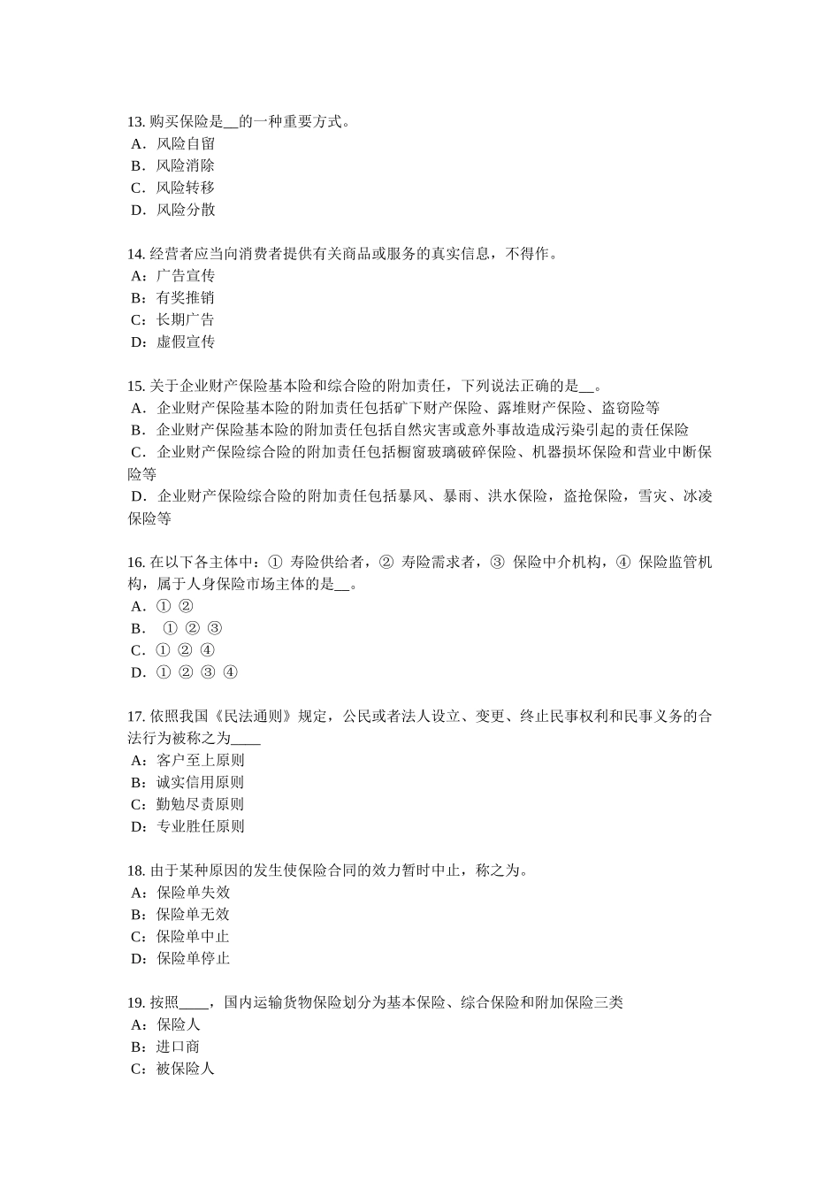 甘肃省2018年下半年员工福利规划师考试试题_第3页
