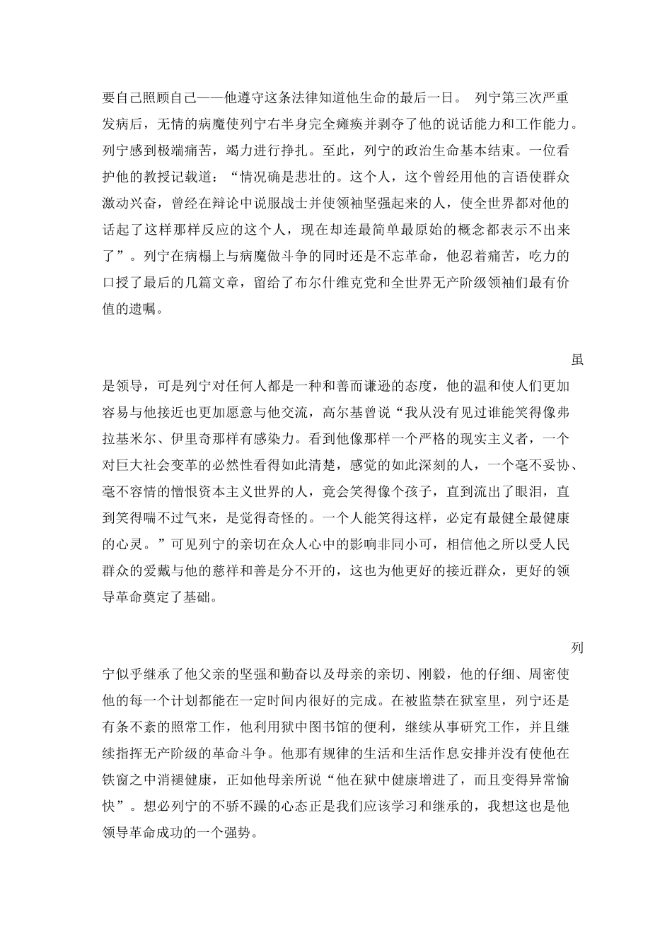 读《列宁传》有感_第2页