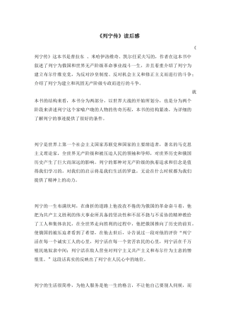 读《列宁传》有感