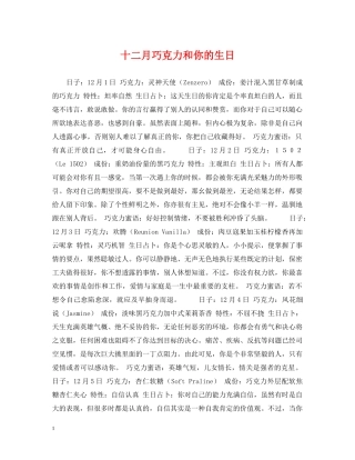 十二月巧克力和你的生日2 