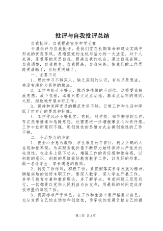 批评与自我批评总结 