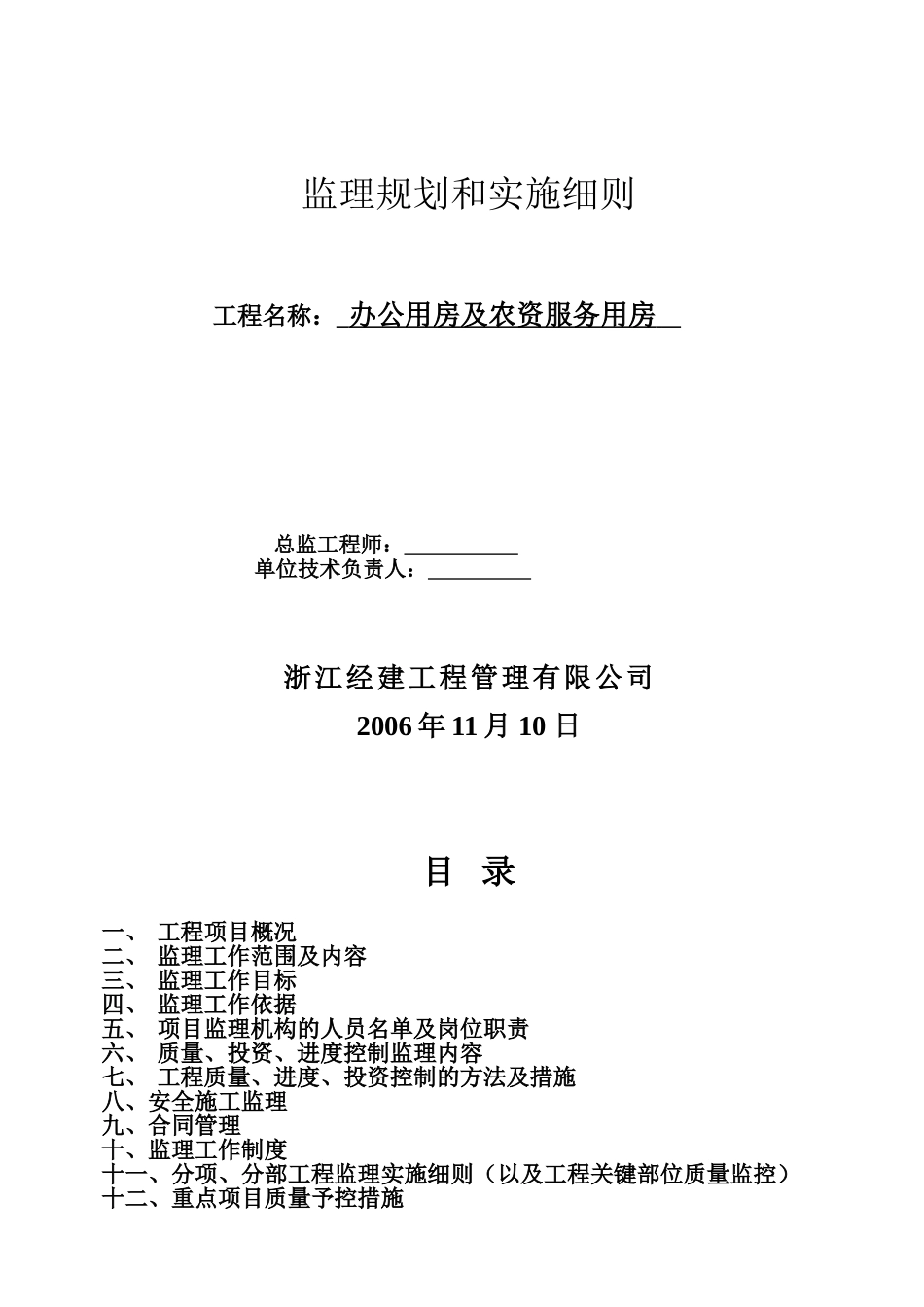 监理规划和实施细则_第1页
