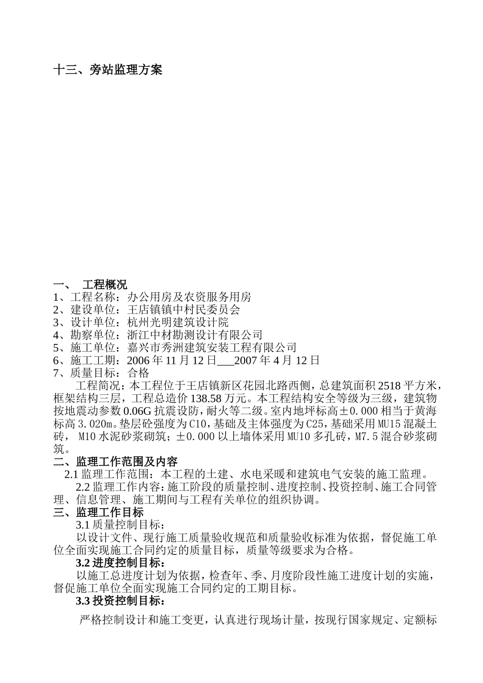 监理规划和实施细则_第2页