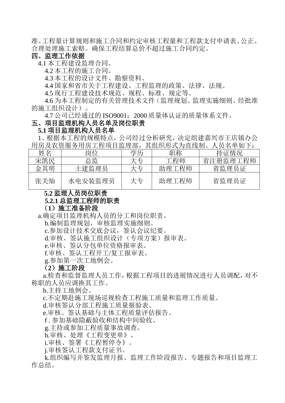 监理规划和实施细则_第3页