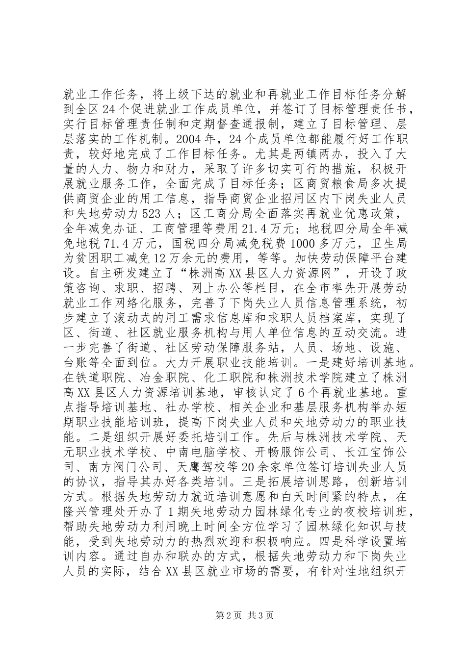 劳动就业和社会保险工作总结动员报告 _第2页