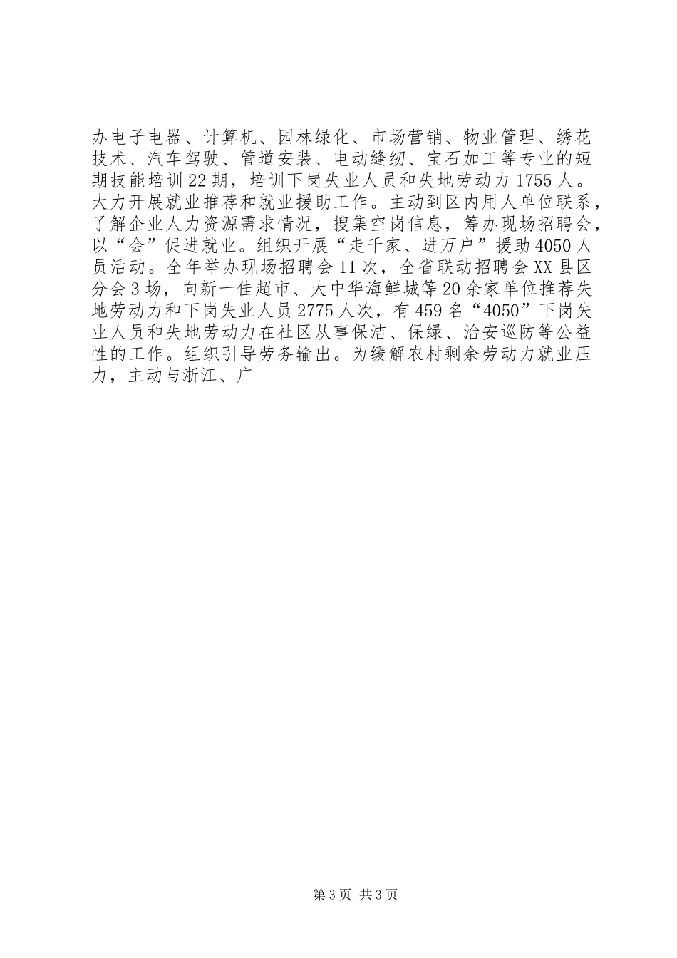 劳动就业和社会保险工作总结动员报告 _第3页